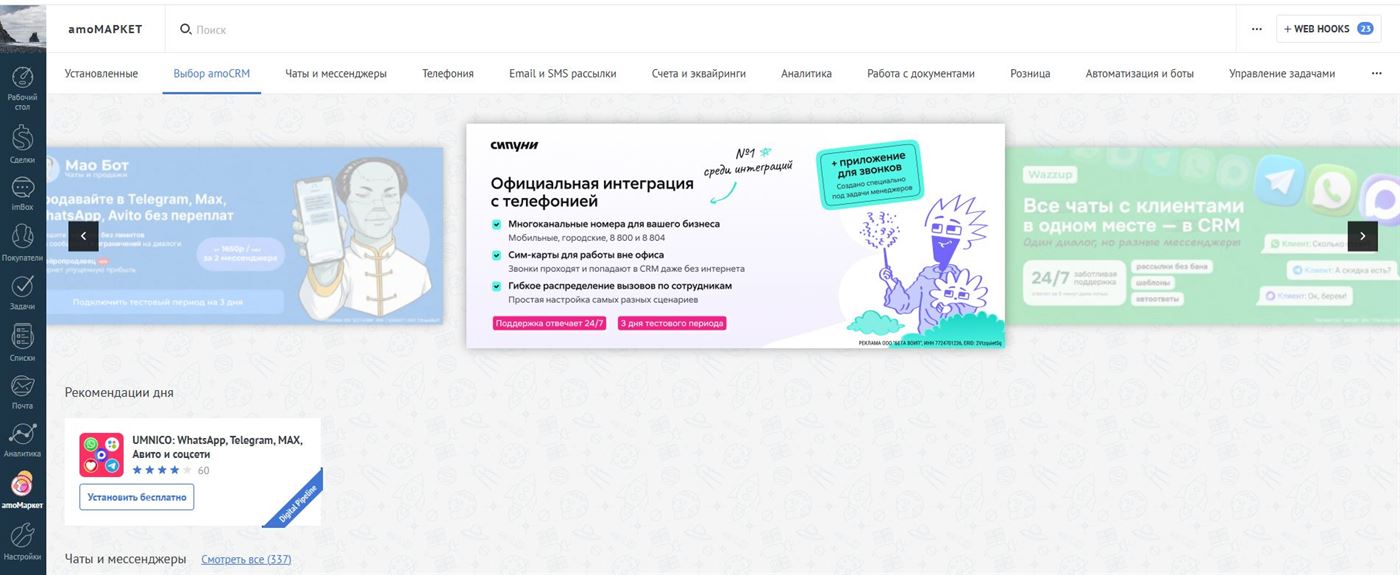 Виджеты amoCRM в amoМаркет и примеры готовых решений